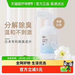 福丸宠物抑菌除臭剂喷雾白茶味340ml猫咪狗狗除尿味室内除味