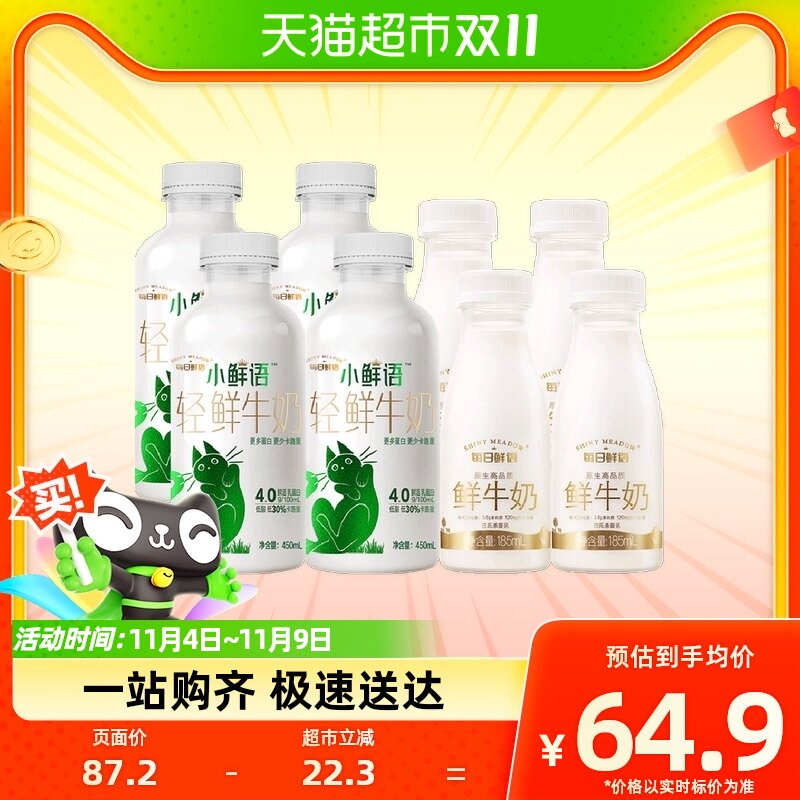 每日鲜语小鲜语4.0鲜牛奶450ml*4瓶+高品质鲜牛奶185ml*4瓶低温奶使用感如何?