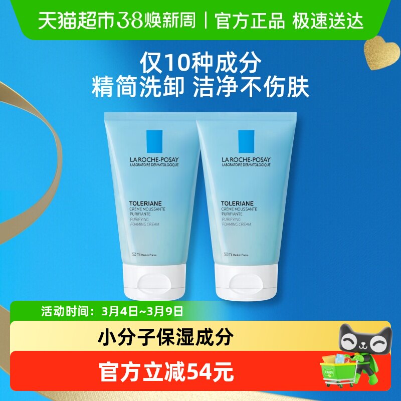 【下拉更优惠】理肤泉特安洁面泡沫敏感肌温和50ml*2支