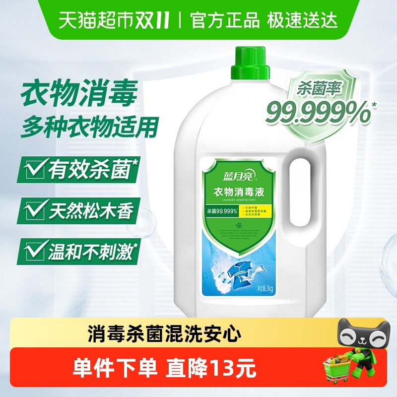 蓝月亮衣物消毒液松木清香