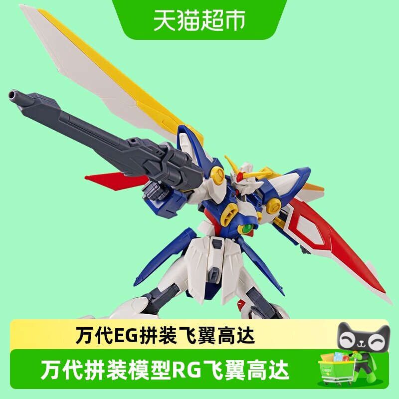 万代EG飞翼高达可动可变形态拼装图片