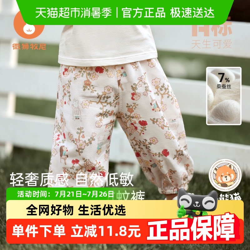 微狮牧尼防蚊纱布材质儿童裤子