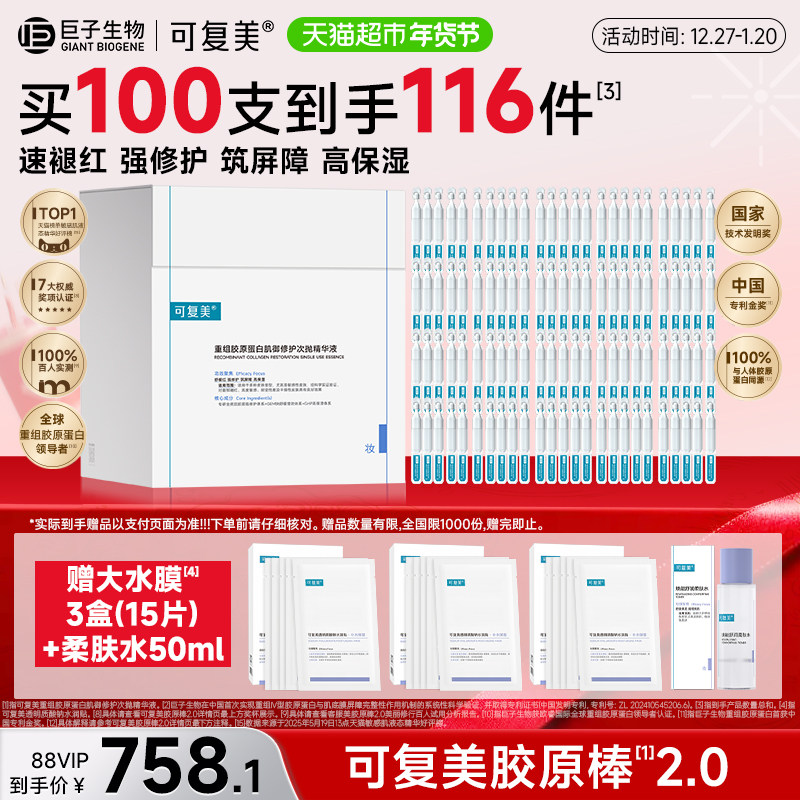 可复美胶原棒2.0重组胶原蛋白次抛精华液100支补水修护保湿舒缓,美容护肤/美体/精油,液态精华,淘宝优惠券,粉丝福利购,淘宝优惠卷