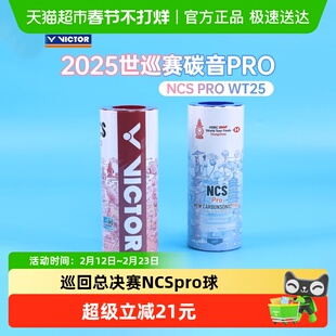 VICTOR威克多胜利羽毛球NCS PRO新碳音PRO世界羽联巡回总决赛