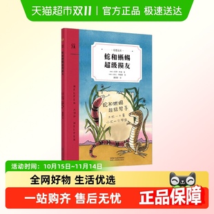 蛇和蜥蜴超级损友7 10岁蜥蜴超级帮手友谊成长小说小学生课外阅读