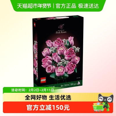 LEGO乐高10374粉玫瑰花束积木