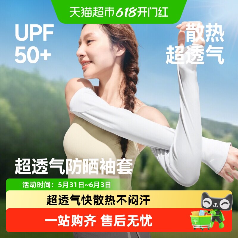 蕉下宽松冰袖防晒女长款冰丝户外透气防紫外开车骑行手套护肘袖套