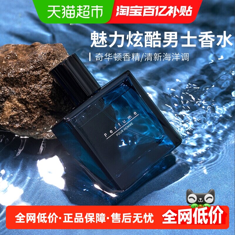 名创优品魅力酷炫男士香水中性淡香清新自然古龙夏天学生专用
