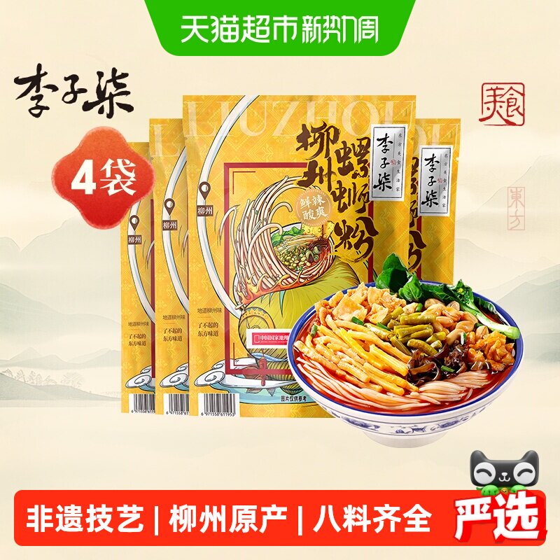 李子柒柳州螺蛳粉精炖汤底图片