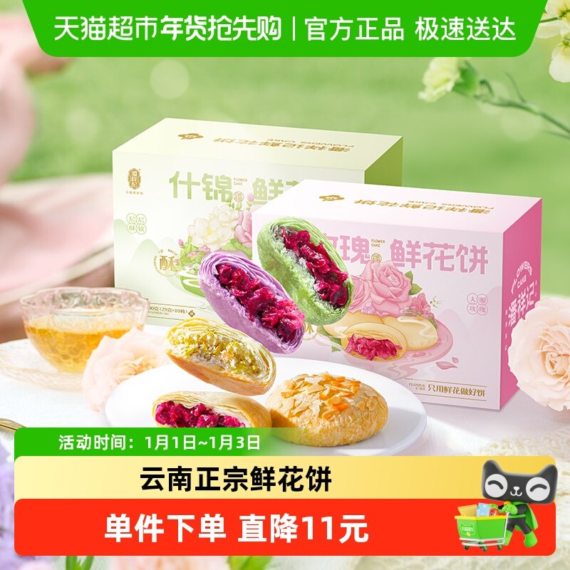 潘祥记鲜花饼云南特产鲜花饼糕点心蛋黄酥零食小吃饼干伴手礼