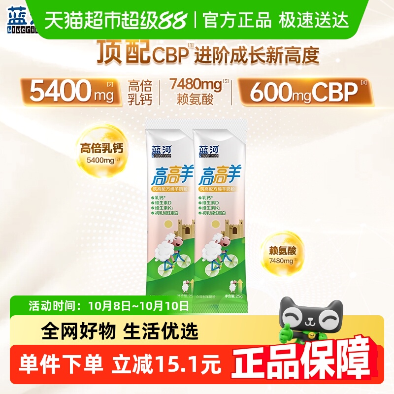 蓝河儿童奶粉高高羊25g×2条