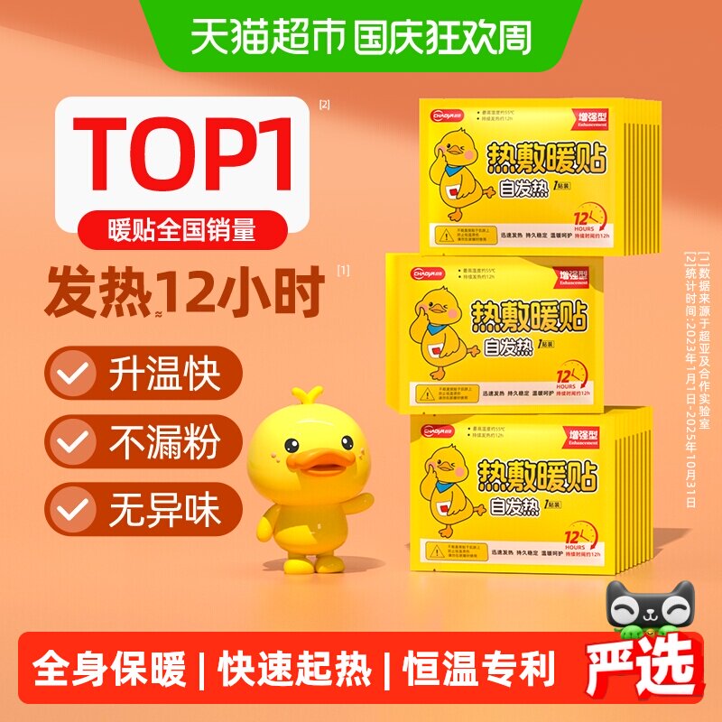 超亚暖宝宝暖贴自发热保暖身贴暖全身热敷暖宫贴痛经女生用大姨妈