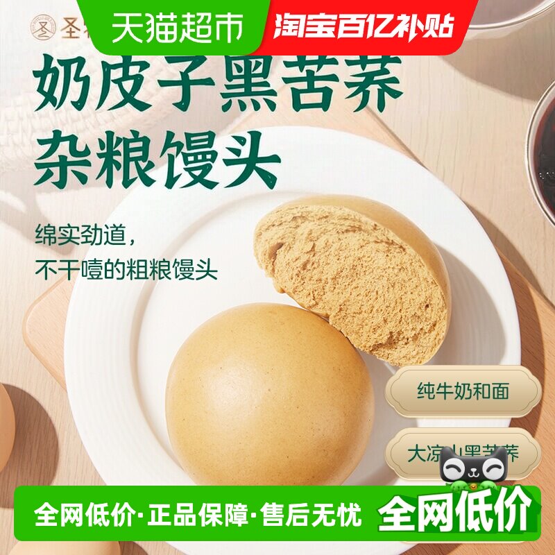 SHENGMUSINCE2009奶皮子荞麦馒头杂粮粗粮纯手工馒头主食馍馍
