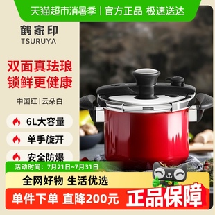 鹤家印珐琅高压锅内外双珐琅大容量家用防爆电磁炉燃气通用压力锅