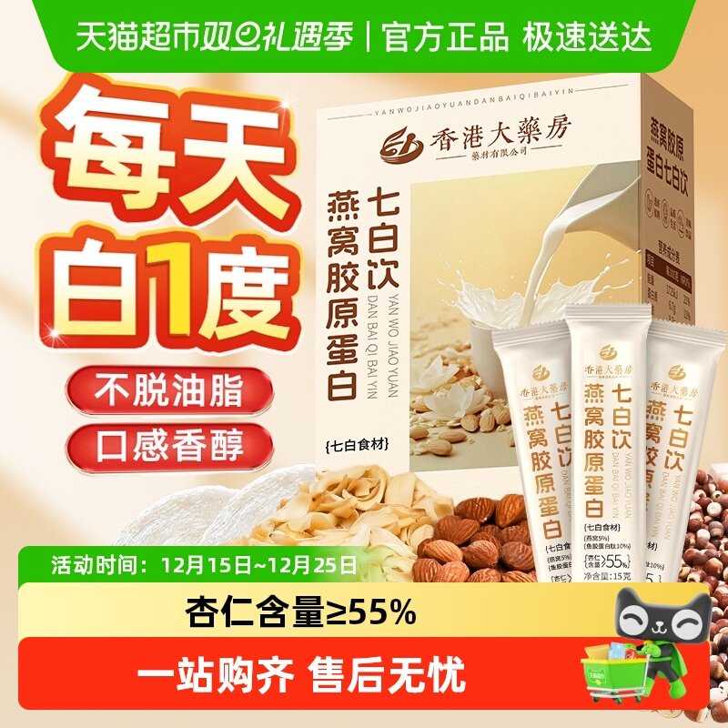 杏仁七白饮官方旗舰正品店燕窝胶原蛋白南杏仁粉冲泡饮原味杏仁粉