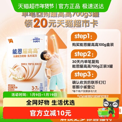 雀巢能恩耀高高儿童配方奶粉