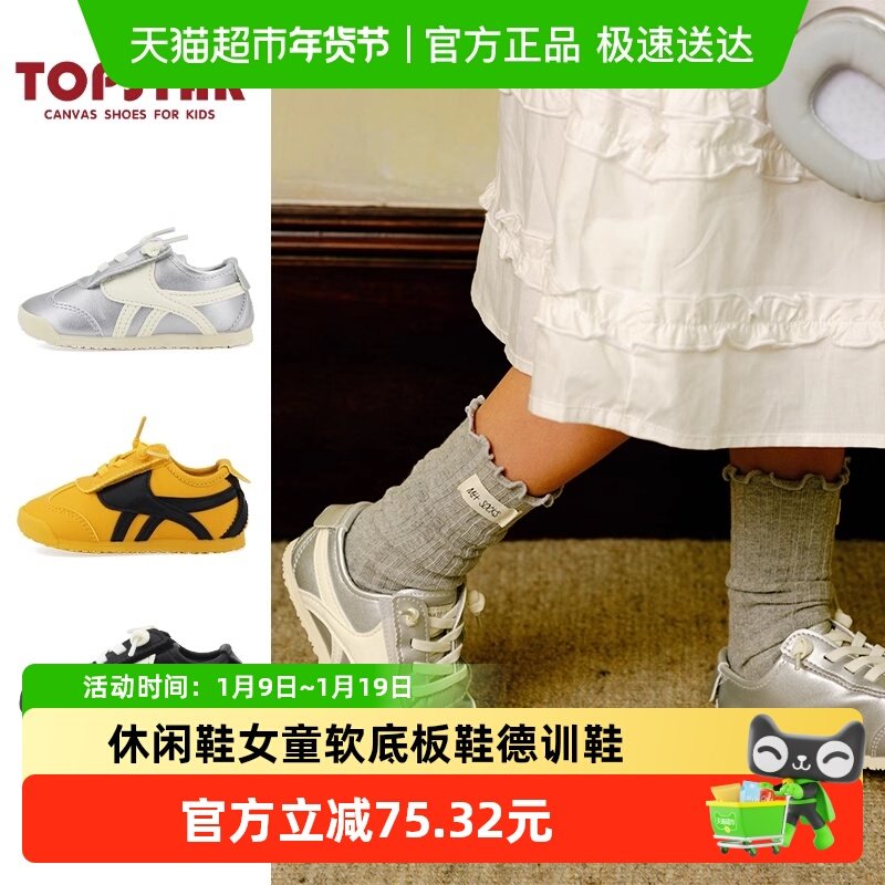 TOPSTAR儿童鞋运动鞋男童防滑休闲鞋女童软底板鞋德训鞋,童鞋/婴儿鞋/亲子鞋,运动鞋,淘宝优惠券,粉丝福利购,淘宝优惠卷