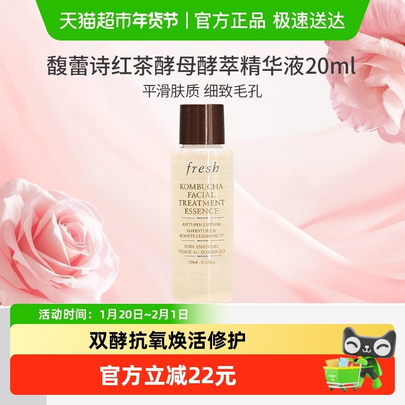 【下拉更优惠】馥蕾诗红茶酵母酵萃精华液20ml保湿双酵,美容护肤/美体/精油,化妆水/爽肤水,淘宝优惠券,粉丝福利购,淘宝优惠卷
