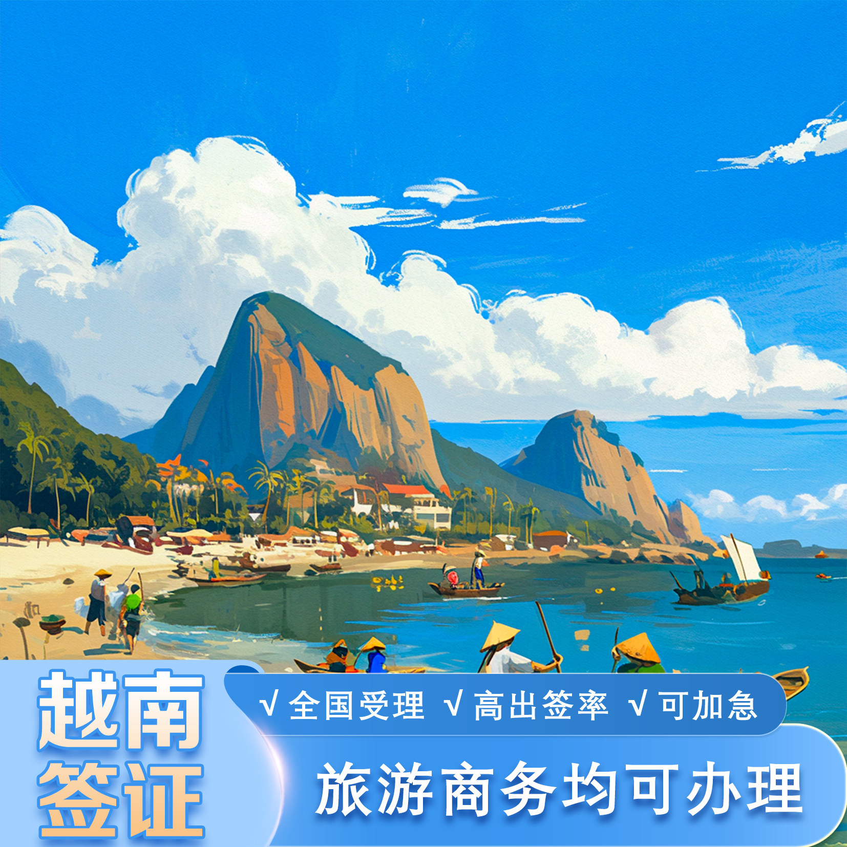 越南·落地签证批文·移民局网站·越南落地签证批文·越南批文15天有效,落地批文单次·可加急·高出签率