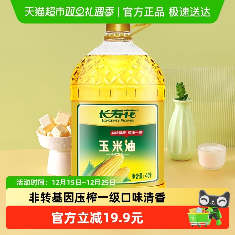 长寿花非转基因压榨一级玉米油4L食用油烘焙桶装