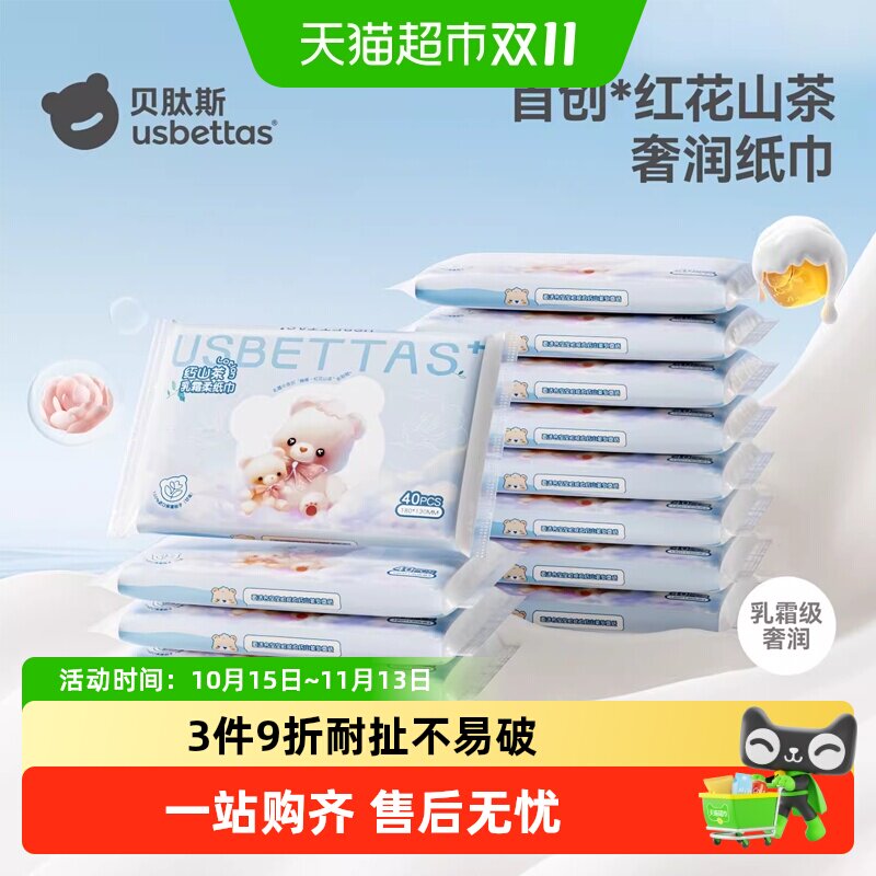 贝肽斯红山茶乳霜纸新生宝宝专用婴幼儿童云柔巾手口纸巾便携保湿