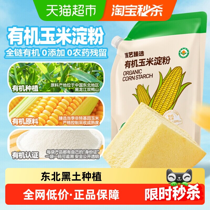 展艺臻选有机玉米淀粉生粉勾芡裹粉面粉饺子饼干蛋糕曲奇烘焙原料