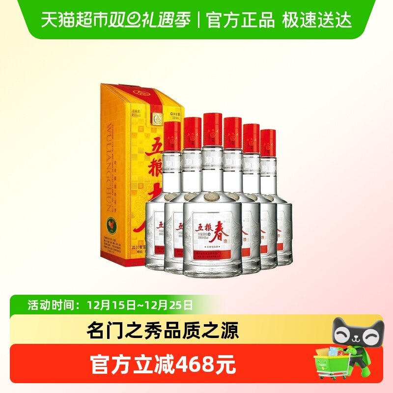 五粮春45度白酒