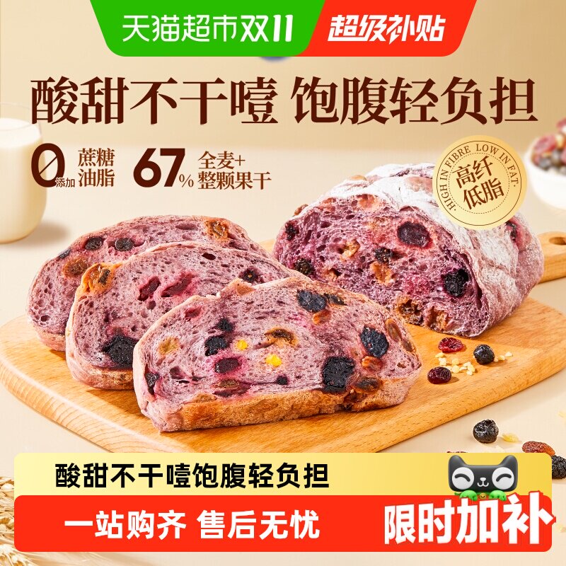 良品铺子蓝莓桑葚全麦吐司早餐