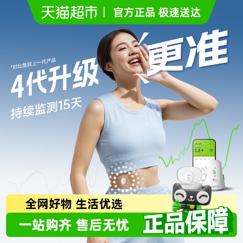 鱼跃Anytime4Pro免扎手指血糖仪