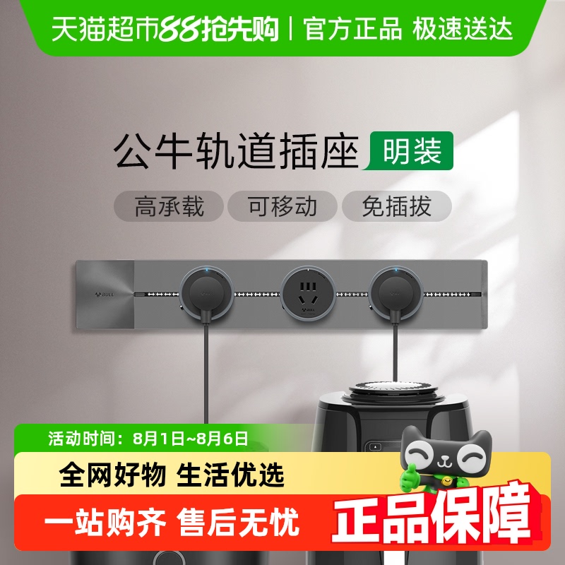 公牛可移动轨道插座厨房滑轨插座