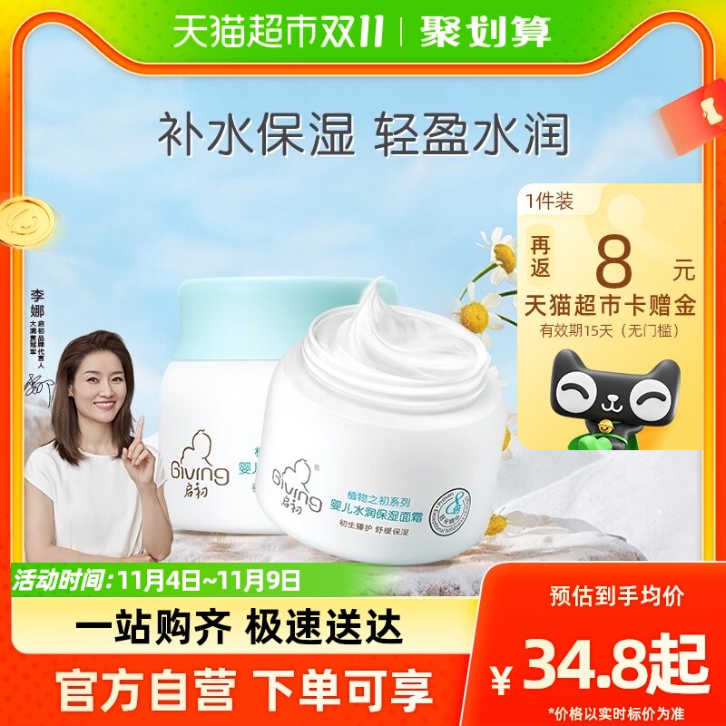启初婴儿面霜水润保湿宝宝面霜秋冬护肤滋润保湿补水40g×1罐怎么样,好用不?