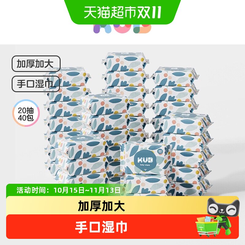KUB可优比婴幼儿湿巾纸加厚款新生儿童口手专用出行随身装囤货