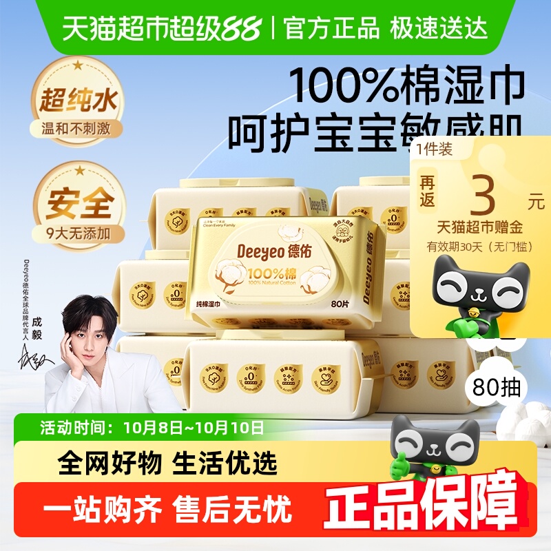 德佑100%棉纯棉幼儿湿巾