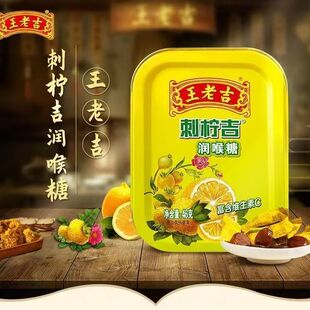 王老吉刺柠吉润喉糖铁盒装46gx1盒/3盒/8盒整箱富含维C润喉糖果