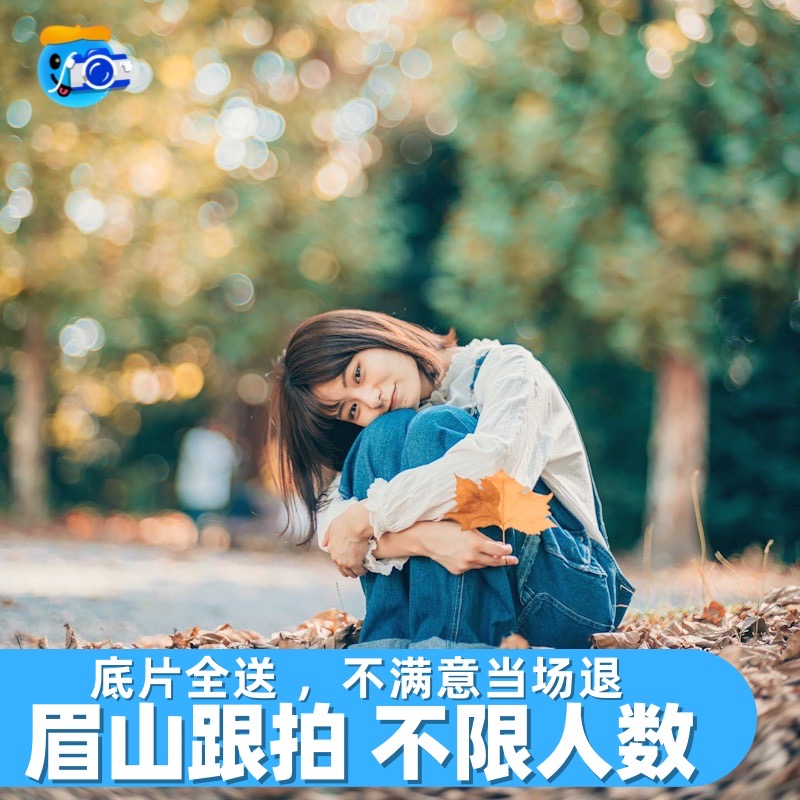 眉山跟拍约拍写真拍照摄影师化妆师婚礼领证化妆求婚毕业拍摄摄影