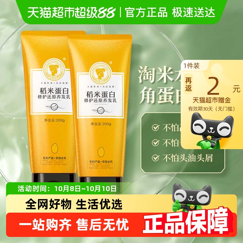 长发小寨角蛋白护发素