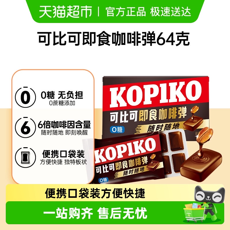 可比可即食咖啡糖