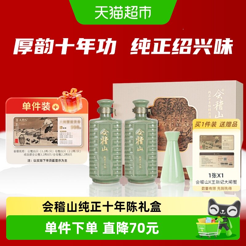 会稽山纯正十年礼盒600ml*2图片