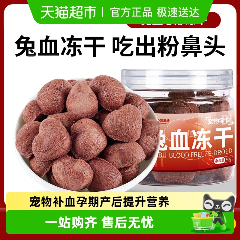 兔血冻干补血增肥发腮