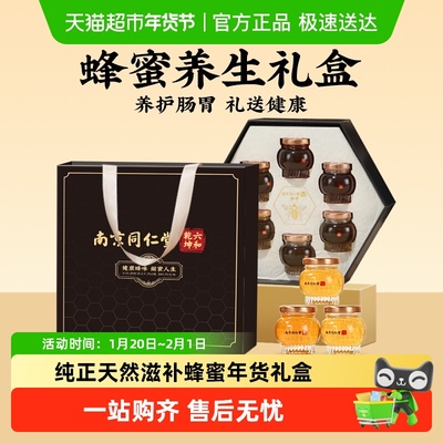 纯正天然蜂蜜年货礼盒过新年礼物