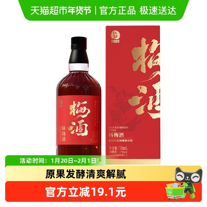 红动发酵杨梅酒750ml瓶装梅子酒12度夏日微醺果酒女士晚安甜酒,酒类,果酒,淘宝优惠券,粉丝福利购,淘宝优惠卷
