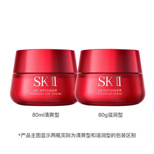 SK-II修护精华霜大红瓶面霜80.0g保湿紧致清爽轻盈护肤品