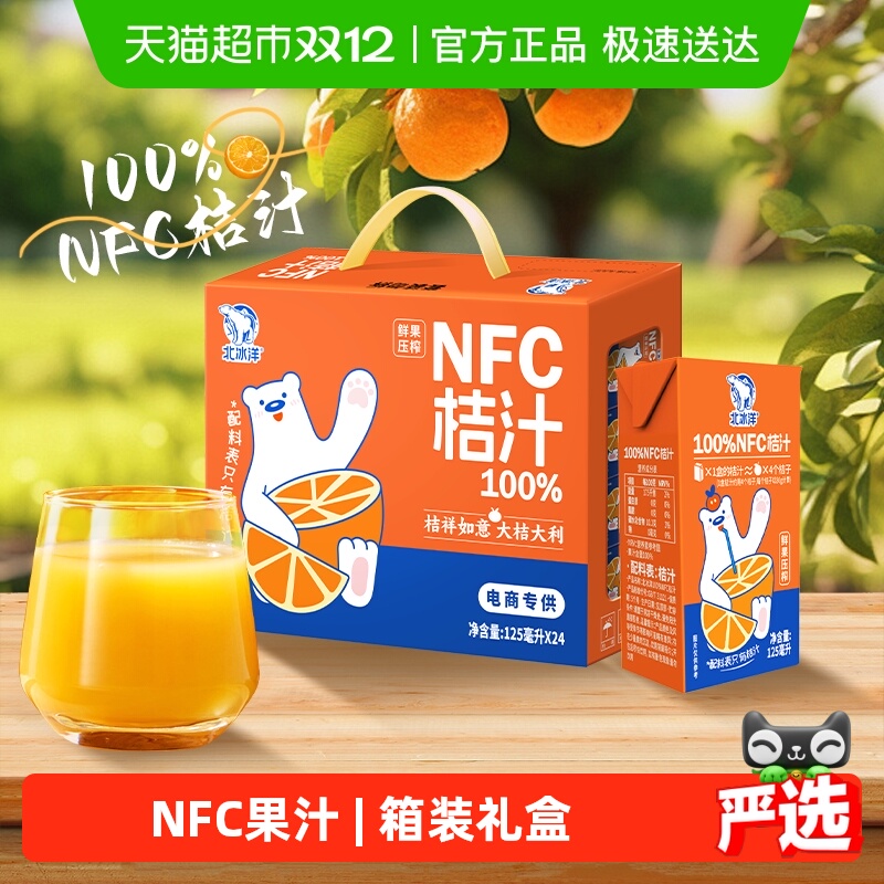 北冰洋鲜榨果汁125ml×24盒×1组