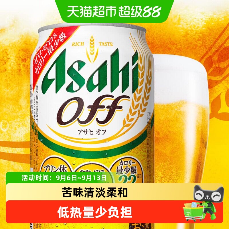 ASAHI朝日绿标Off啤酒低卡微醺图片