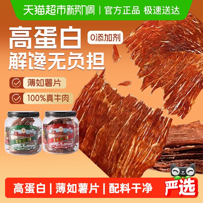 哈尼牧场内蒙古风干牛排脆脆片李安格斯牛肉干诞手撕肉类特产零食