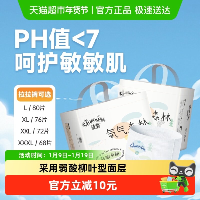 佳婴氧气森林半包拉拉裤XL加量吸收婴儿男女宝宝尿不湿纸尿裤,婴童尿裤,拉拉裤/学步裤/成长裤正装,淘宝优惠券,粉丝福利购,淘宝优惠卷