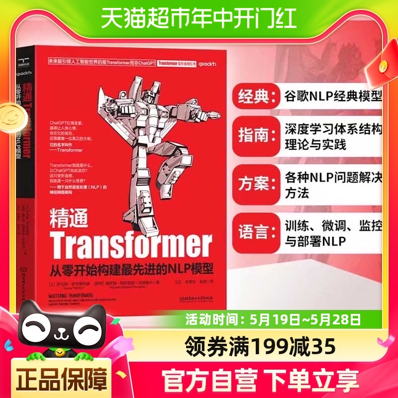 精通Transformer:从零开始构建最先进的NLP模型