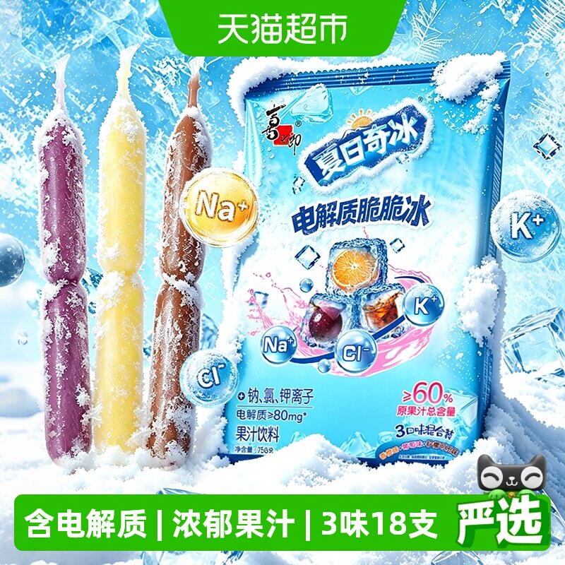 喜之郎电解质脆脆冰756g碎冰棒冰60%果汁18支儿童零食可乐味果冻 - 实物图