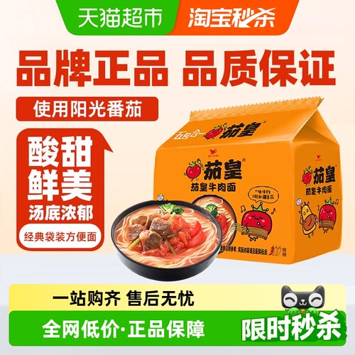 统一番茄牛肉面126g×5袋×1组