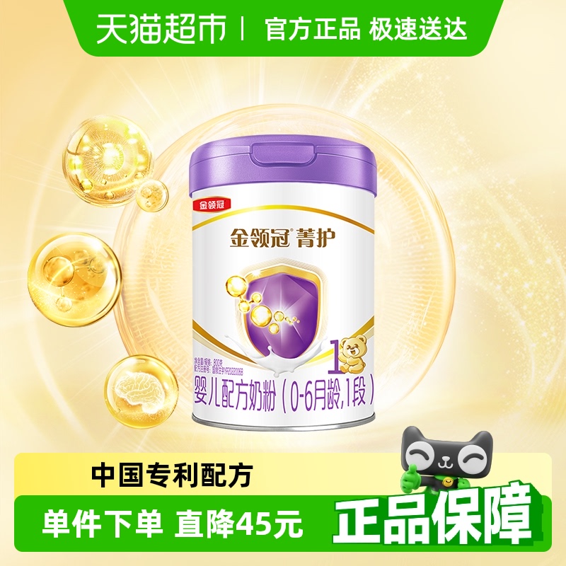 伊利金领冠婴幼儿奶粉菁护1段800g×1罐0-6月新生儿A2配方奶粉